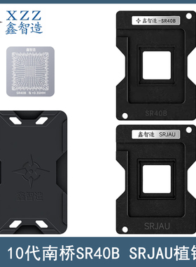 8/9/10代南桥SR40B/SRJAU植锡台SR404/SR405/SR406/8/9/SR40E钢网