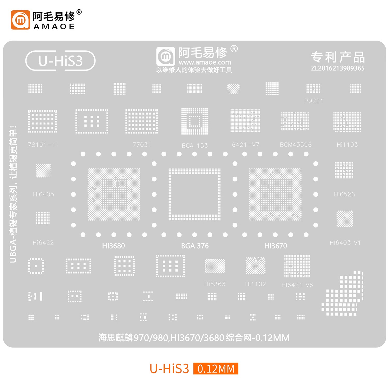 适用于华为海思麒麟970/980/Hi3670/3680综合网CPU植锡网植株钢网