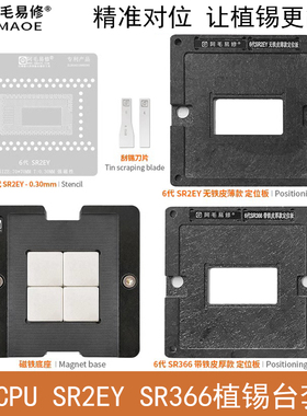 6代SR2EY磁性植锡台i5-6200U/SR2EZ/F1/EU/UW SR348CPU钢网定位板