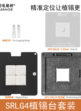 适用于GPU显卡芯片SRLG4植锡台植珠钢网定位板磁性底座维修平台