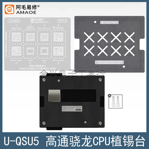 阿毛易修SM8450/8550植锡台钢网
