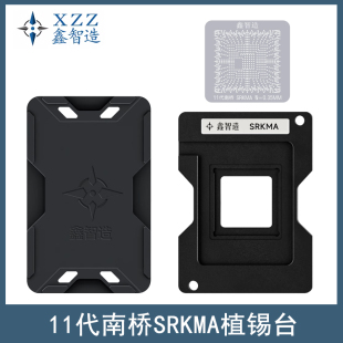 鑫智造11代南桥SRKMA植锡台SRKM2 SRKM3 SRKM5 SRKM6 SRH1A钢网