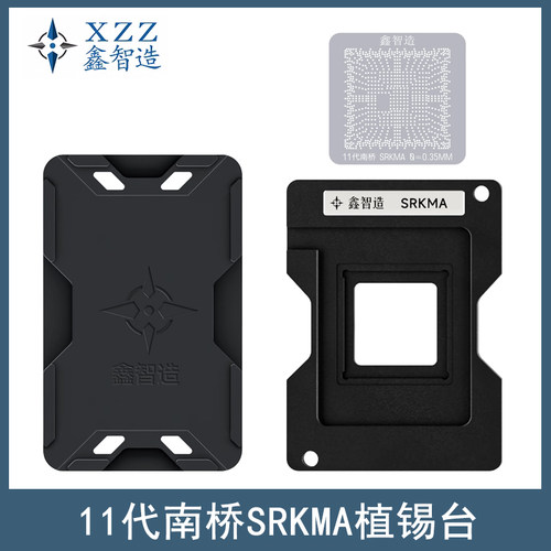 鑫智造11代南桥SRKMA植锡台钢网