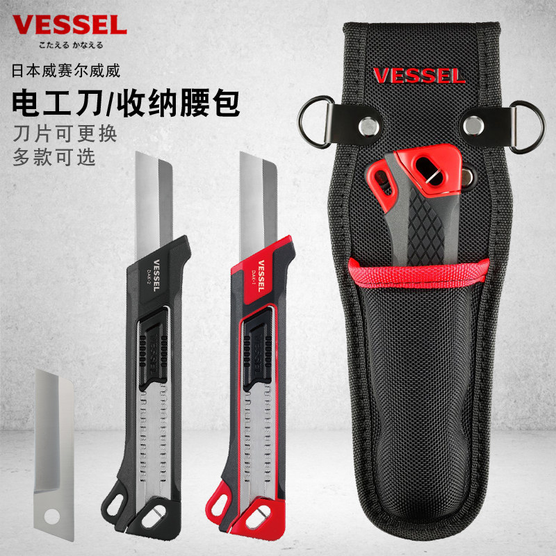 日本VESSEL威威多功能电工刀腰包