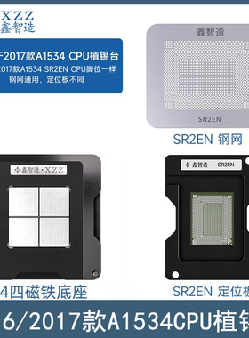 2016/2017款A1534钢网SR2EN植锡台SR2ZY SR2EM SR2EH SR2EG植锡网