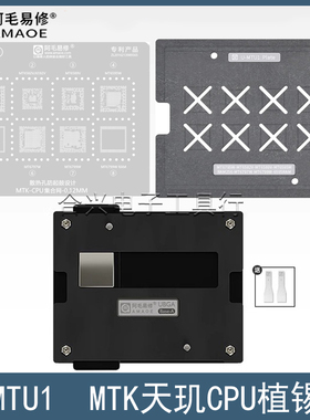 MT6582V/6589V/6592V钢网MT6595/6795W/6797W/MT6799W/CPU植锡台