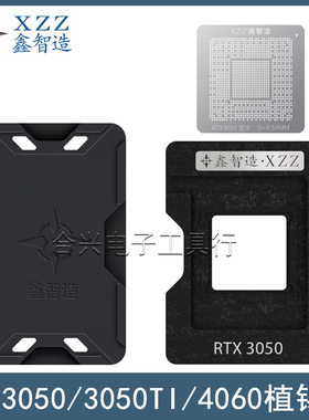鑫智造RTX3050植锡台RTX3050Ti/RTX4060显卡核心GPU芯片植珠钢网