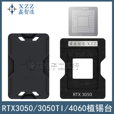 鑫智造RTX3050/3050Ti植锡台钢网