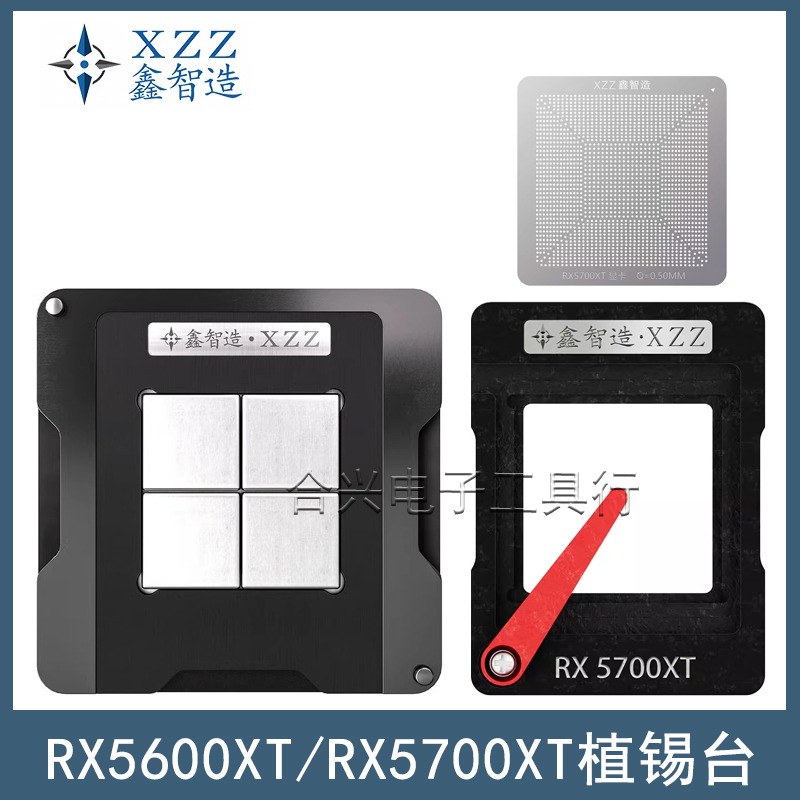 鑫智造RX5600/5700XT植锡台钢网