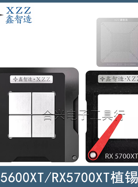 鑫智造RX5700XT植锡台215-0917220钢网RX5600/XT/RX5700/XT植锡网
