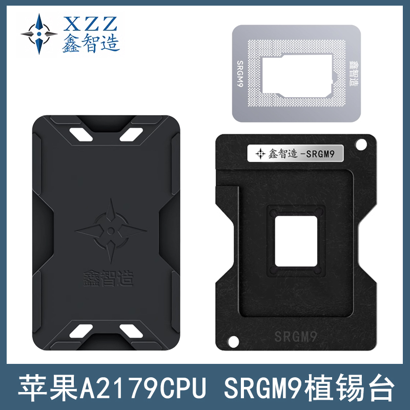 鑫智造SRGM9植锡台钢网