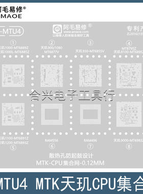 天玑900/930/1000+/1080/1100钢网1200/1300T/8100/9000CPU植锡网