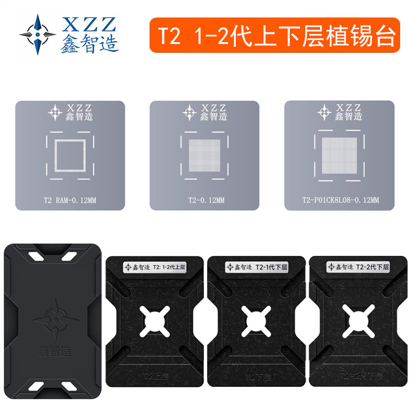 鑫智造T2CPU一代二代植锡台钢网图片
