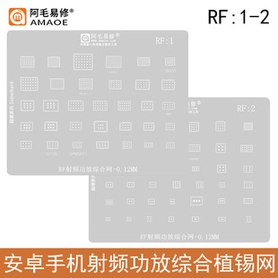 适用智能手机射频功放综合钢网QPM5677/58255/77031/Hi6D05植锡网