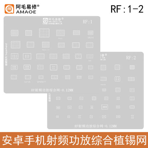 阿毛易修智能手机射频功放植锡网
