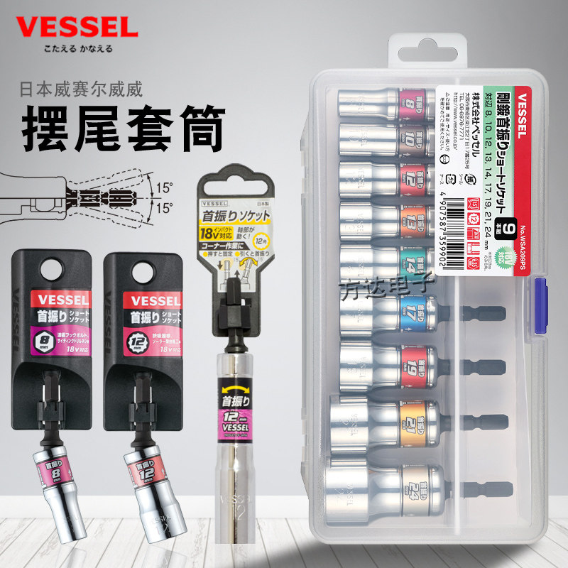 日本VESSEL威威摆尾12角梅花套筒图片