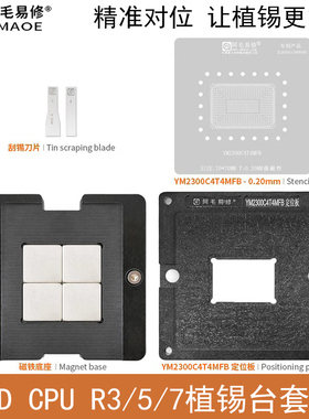 适用于AMD R3/R5Pro/R7 CPU植锡台YM2300C4T4MFB/YM2500/3700钢网
