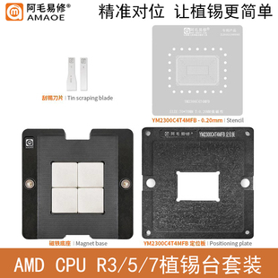 适用于AMD R3/R5Pro/R7 CPU植锡台YM2300C4T4MFB/YM2500/3700钢网