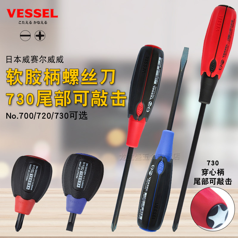 日本威威VESSEL软胶柄加硬螺丝刀图片