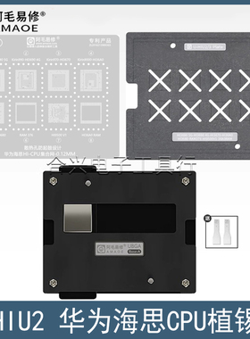 适用于华为海思麒麟9000植锡台/麒麟990/980/970/Hi9500/CPU钢网