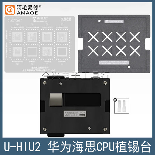 阿毛易修麒麟980/990/9000植锡台