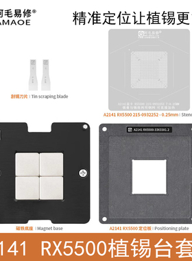 适用于GPU显卡芯片A2141/RX5500植锡台215-0932252植珠钢网定位板