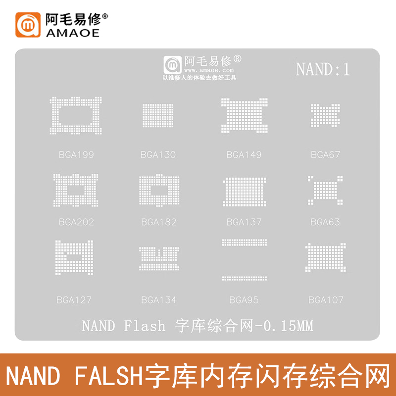 阿毛易修NAND字库闪存内存综合网