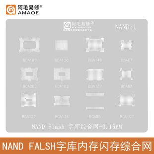 NAND钢网BGA63/67/95/107/127/130/134137/149/182/199/202植锡网