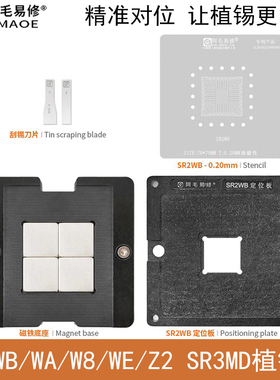阿毛易修SR2WB磁性植锡台SR2WA/SR2/WC/W0/W8/WE/Z2/SR3MD钢网
