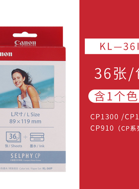 原装佳能CP1500/1300/1200相纸五寸照片纸KL-36IP热升华墨盒色带