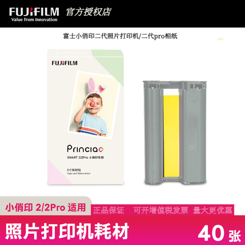 富士小俏印二代相纸6寸打印机