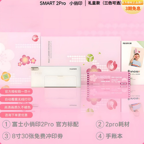 富士小俏印二代2pro礼盒原装正品