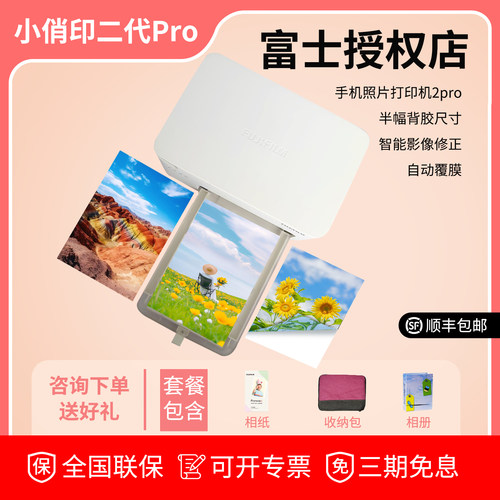 富士小俏印二代2pro照片打印机家用热升华无墨WIFI证件冲印机正品 - 封面