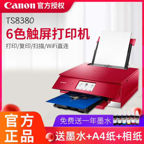 办公A4照片打印机佳能复印扫描