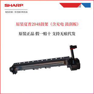 原装 夏普2048鼓架237鼓芯238CU套鼓