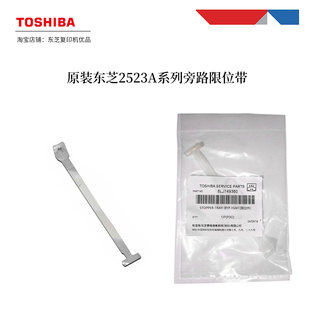 原装东芝2523a旁路限位带2523ad 2303a 2323ams 手送托盘 旁路
