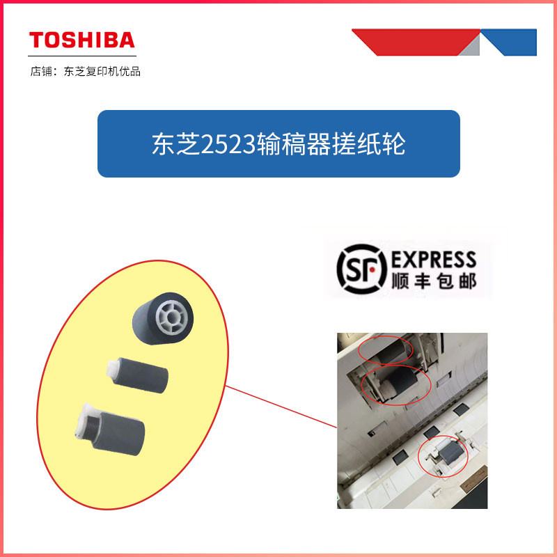 原装东芝3032输稿器搓纸轮