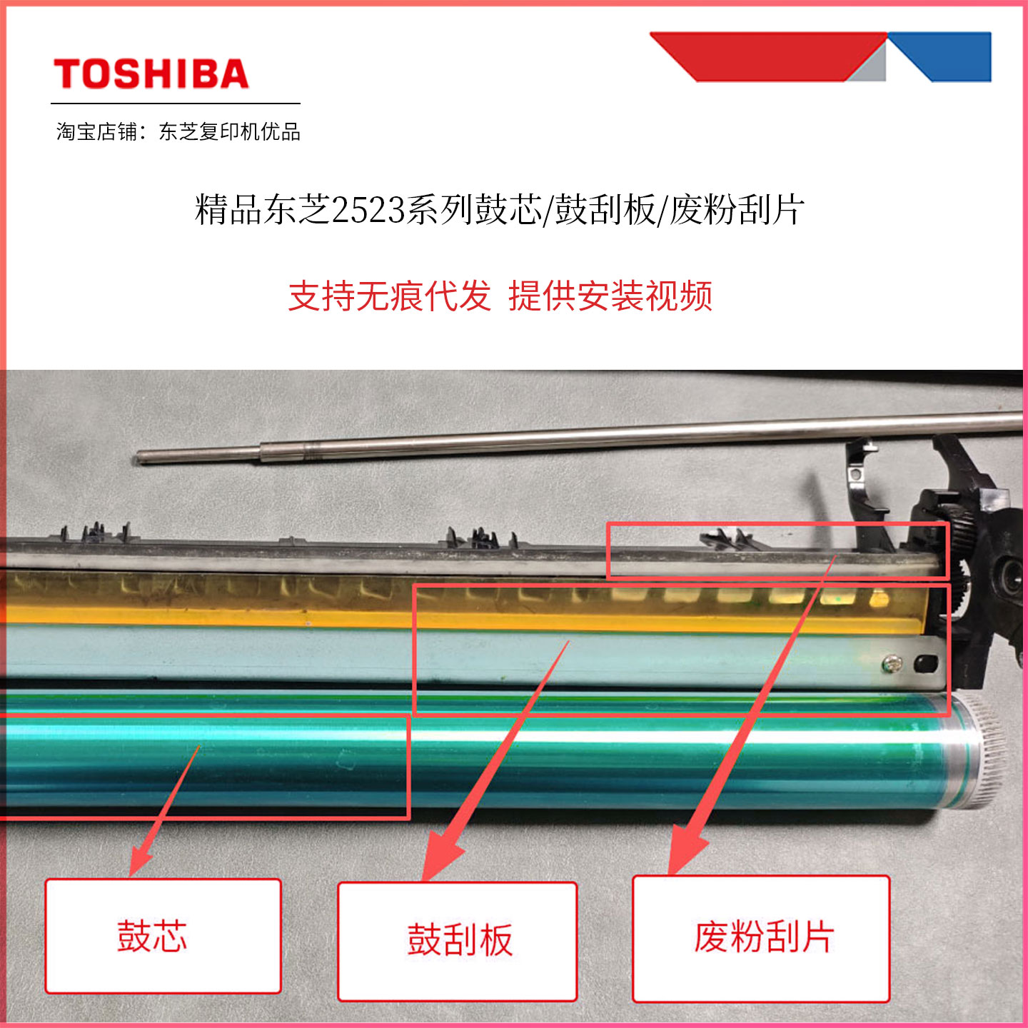 东芝2523A鼓芯鼓刮板废粉刮片