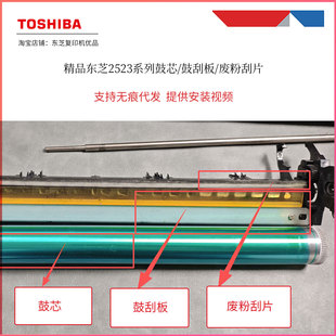 刮板 2303a 分离爪 分离爪弹簧 2323am 废粉刮片 东芝2523a鼓芯