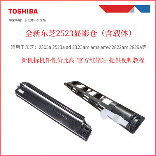 显影仓含载体 全新原装 2323am 显影剂 东芝2303a显影仓2523a