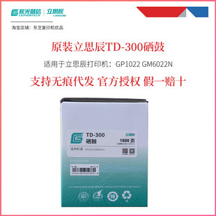 GM6022n硒鼓 原装 GP1022 300硒鼓 1600页 立思辰TD