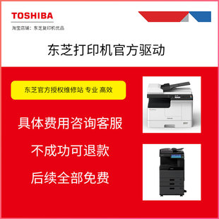 打印机驱动安装 东芝2523a 2110ac 2020ac 局域网网络打印 2323am