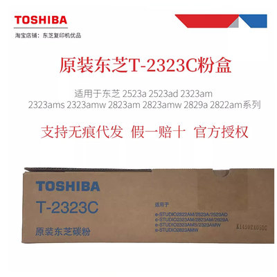 原装东芝2523a2323am打印机粉盒