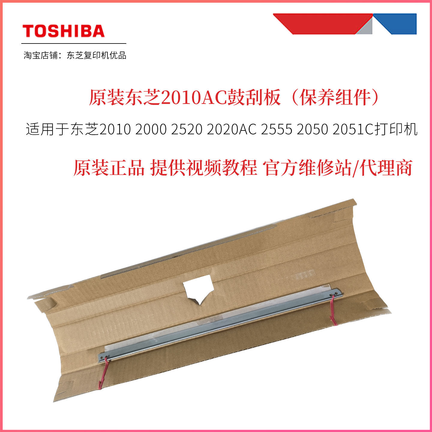 东芝2010鼓刮板 2000 2520 2020 AC 2555 2050 2051C鼓芯刮板刀片