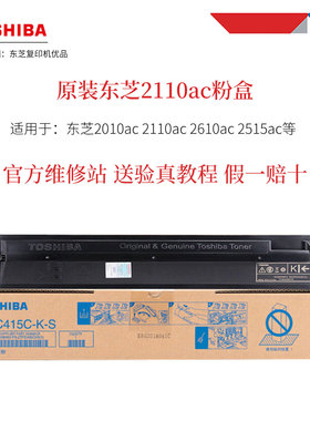 原装东芝2110AC 2010AC 2610AC 2510AC 2515AC 粉盒 415碳粉