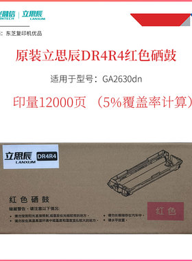 原装立思辰GA2630dn 粉盒 TN4K4黑色 TN4R4红色 硒鼓