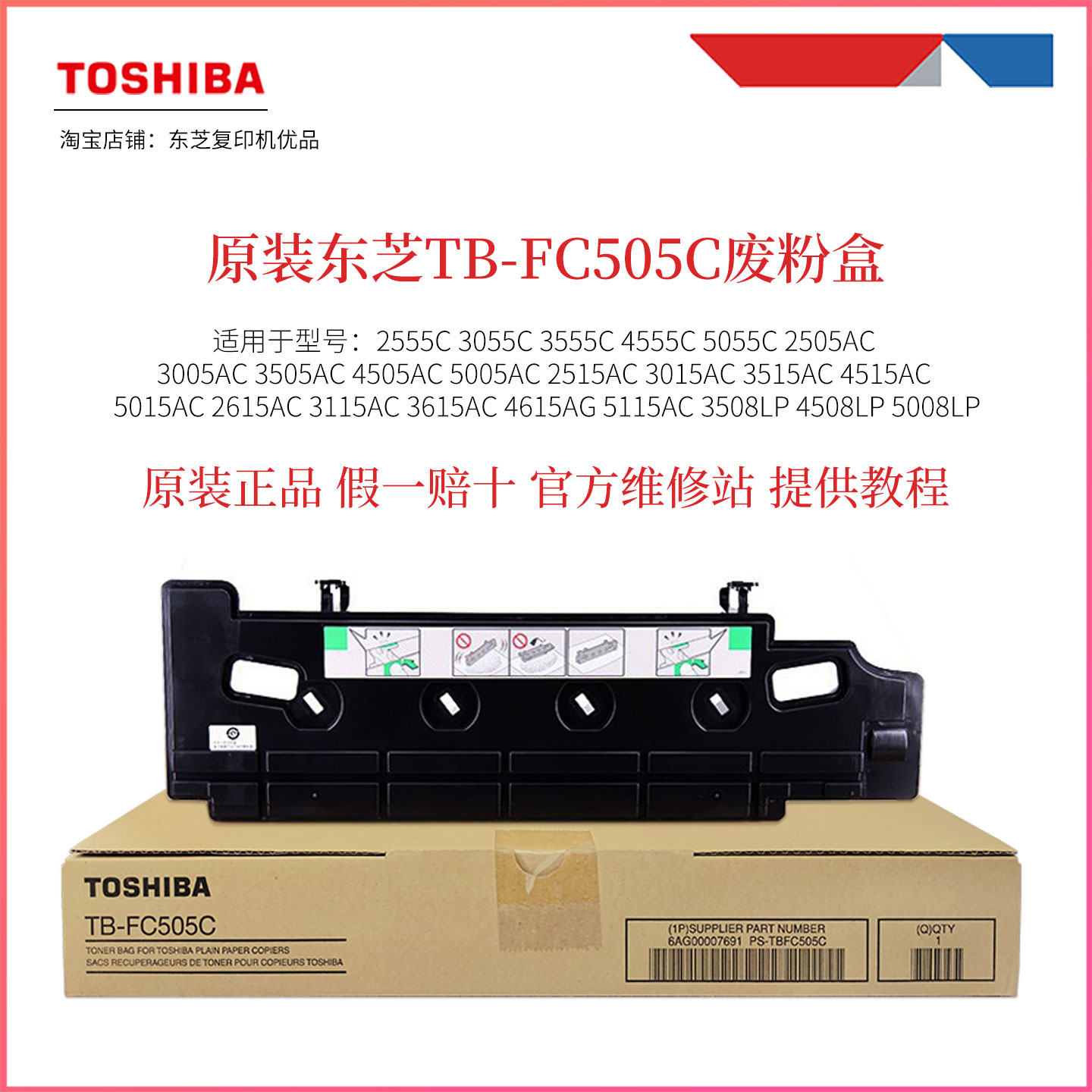 原装东芝TB-FC505C废粉盒2515ac