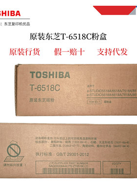 原装东芝T-6518C粉盒5518 5618 6518 7518 8518 6618 7618墨粉