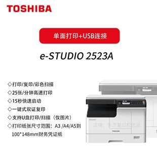 Toshiba 2303A升级款 2523A 东芝打印机黑白激光A3 2523AD 原装
