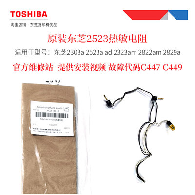 代码C447C449东芝2523A热敏电阻